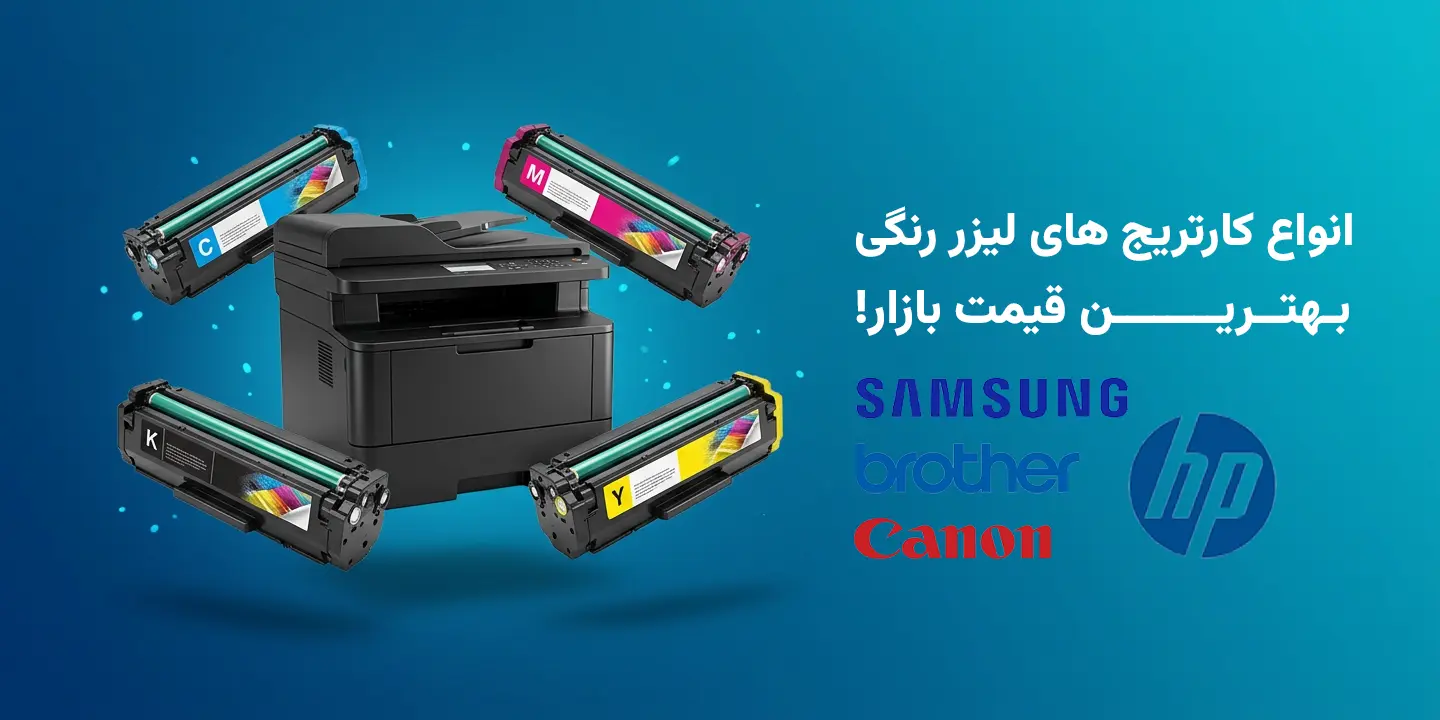کارتریج لیزر رنگی